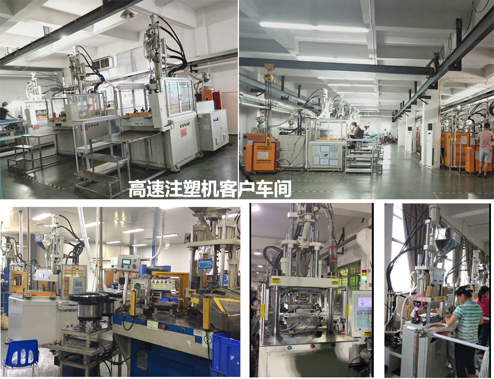高速注塑機客戶生產車間 高速注塑機客戶生產車間